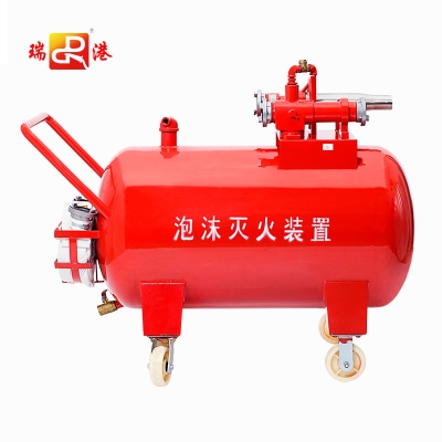 移動(dòng)式泡沫滅火裝置